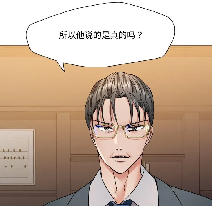 了不起的她 第52話 第9页
