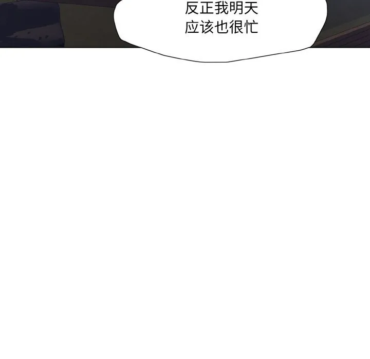 了不起的她 第52話 第43页