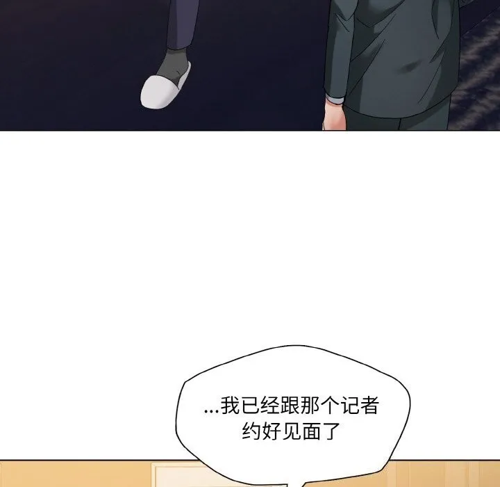 了不起的她 第52話 第28页