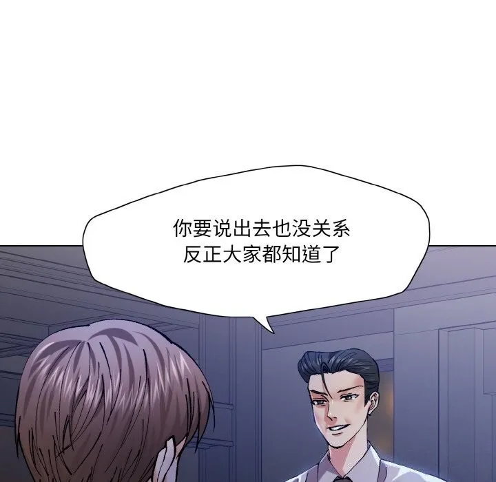 了不起的她 第52話 第104页