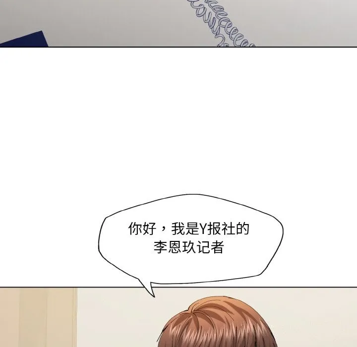 了不起的她 第52話 第74页
