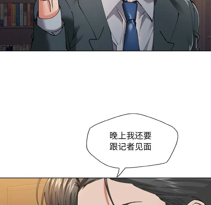 了不起的她 第52話 第38页