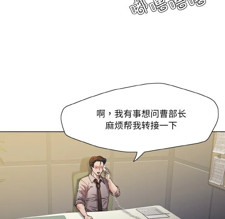 了不起的她 第52話 第70页