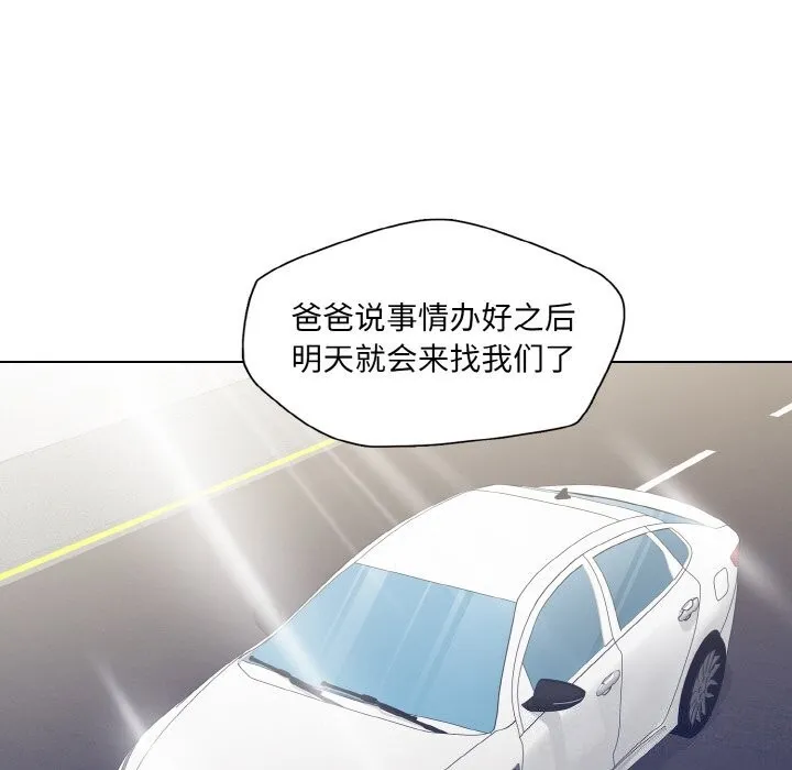 了不起的她 第52話 第44页