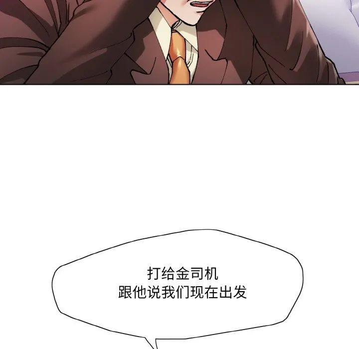了不起的她 第52話 第95页