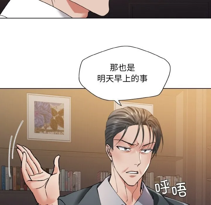 了不起的她 第52話 第37页