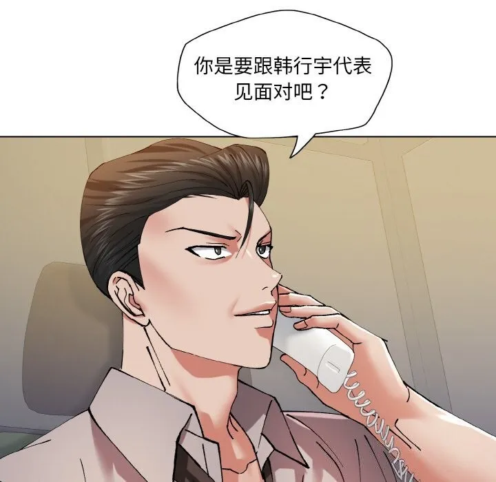 了不起的她 第52話 第82页