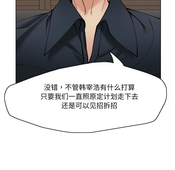 了不起的她 第70話 第121页