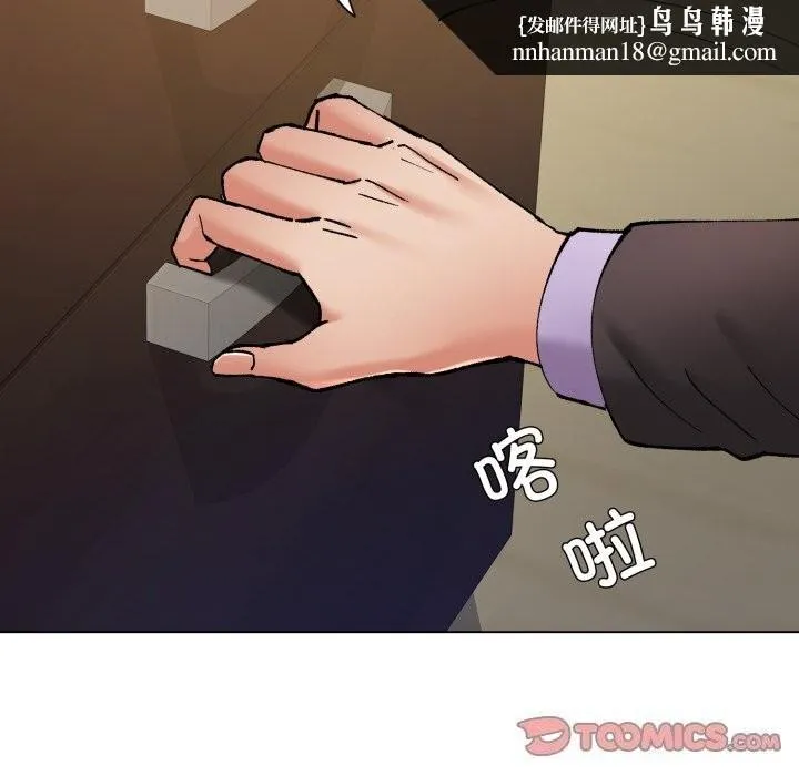了不起的她 第70話 第75页