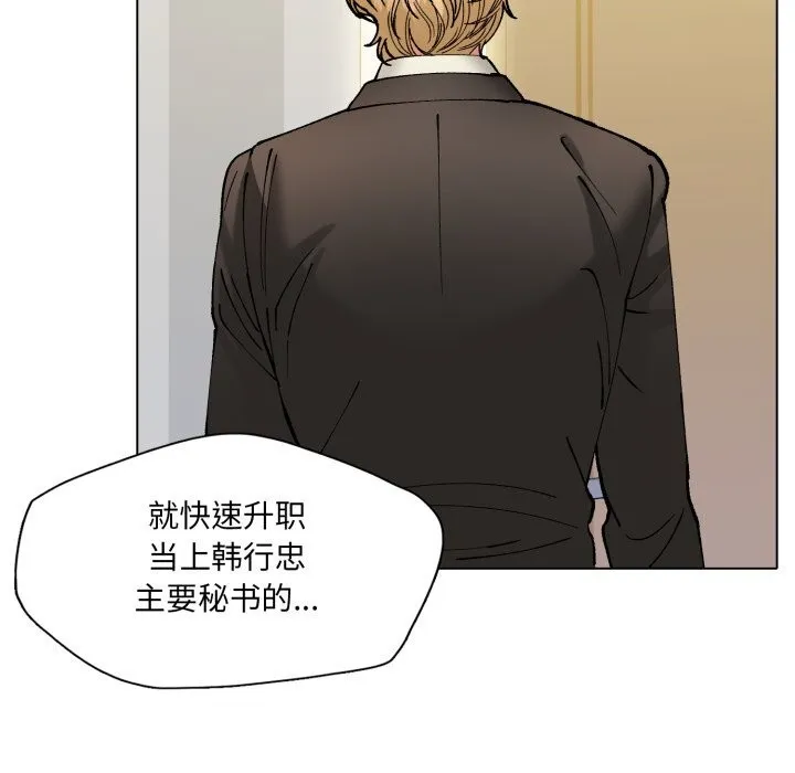 了不起的她 第70話 第87页