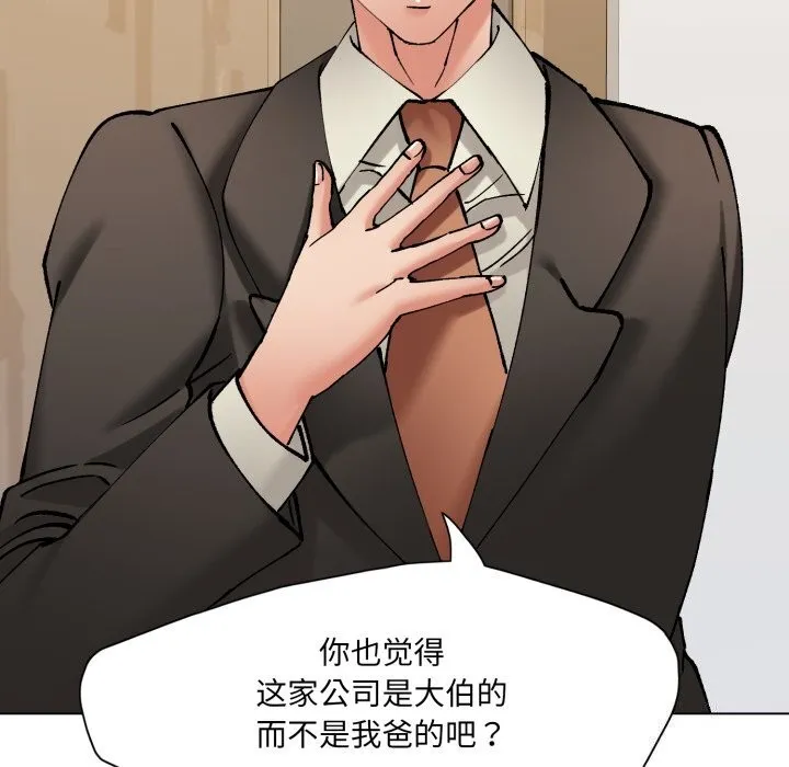 了不起的她 第70話 第36页