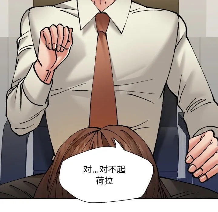 了不起的她 第70話 第139页