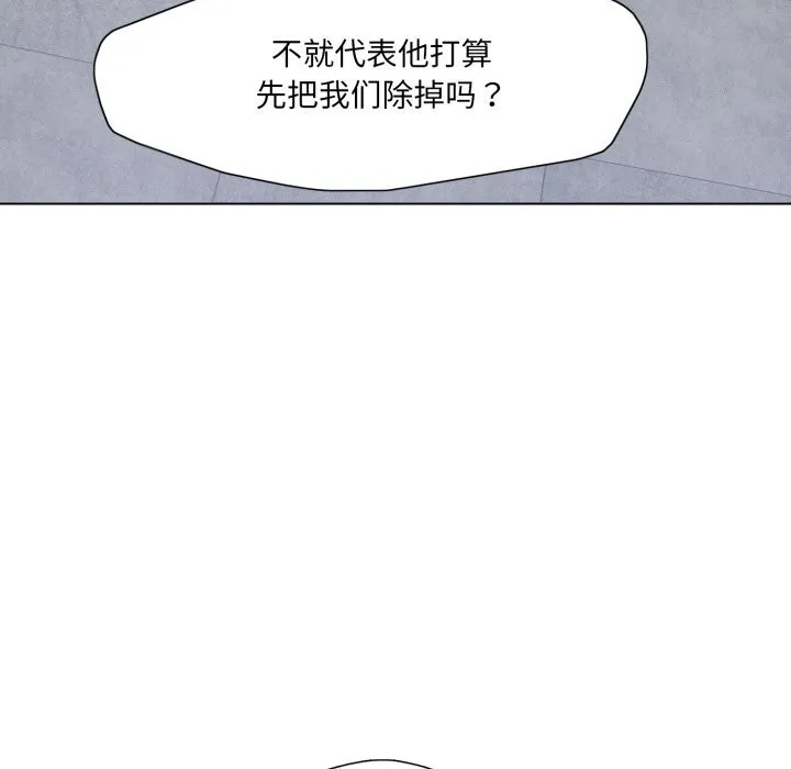 了不起的她 第70話 第115页