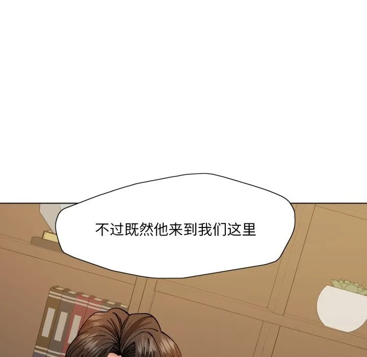 了不起的她 第70話 第111页