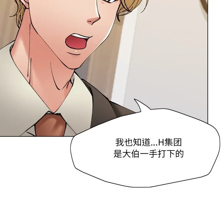 了不起的她 第70話 第34页