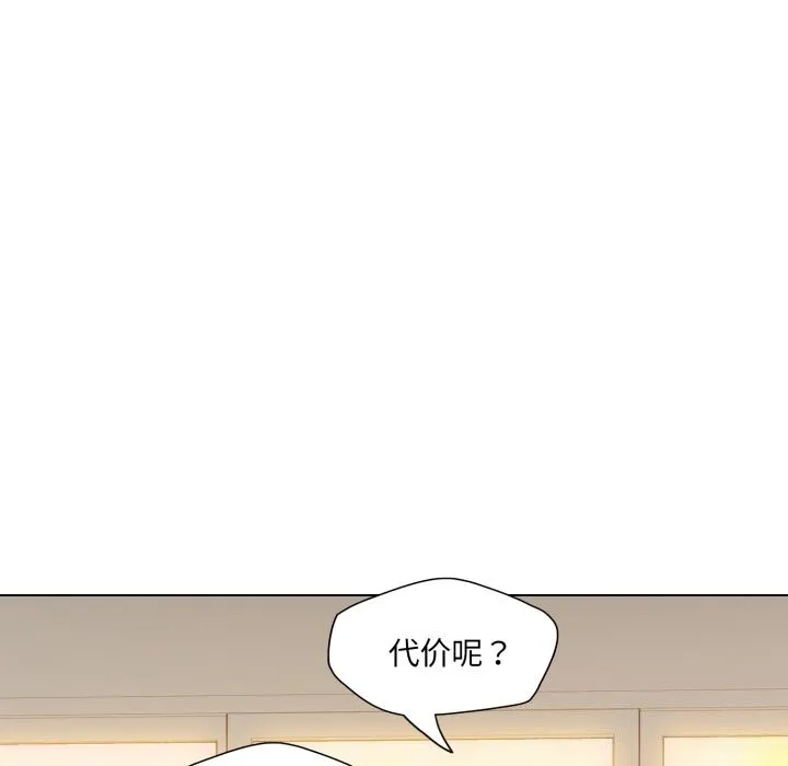 了不起的她 第70話 第20页