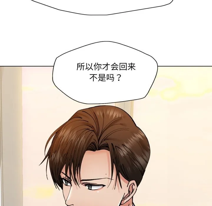 了不起的她 第70話 第37页