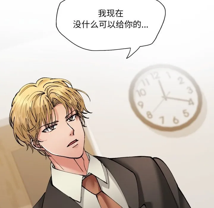 了不起的她 第70話 第25页