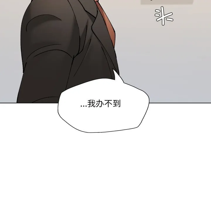 了不起的她 第70話 第45页