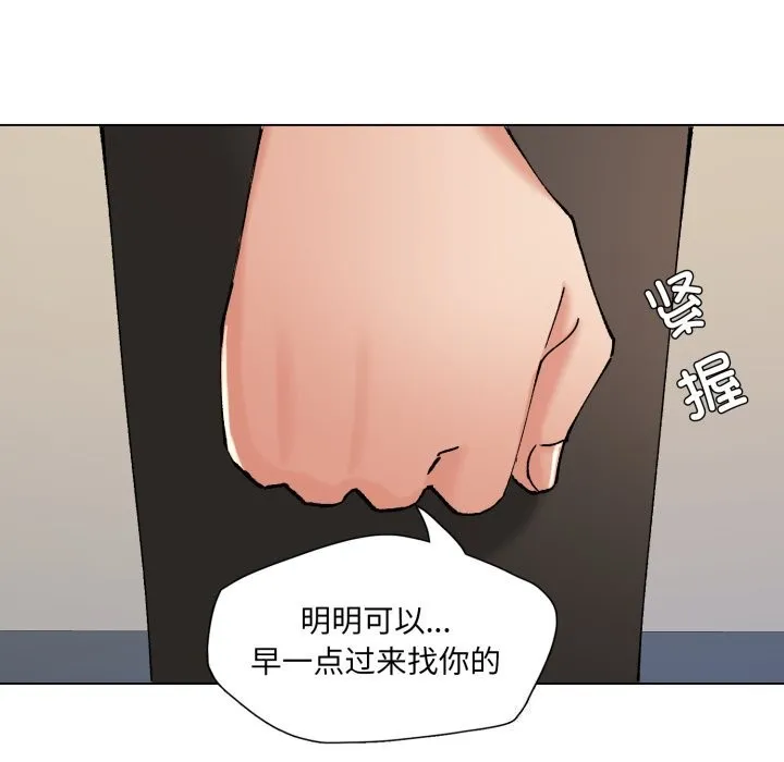 了不起的她 第70話 第8页