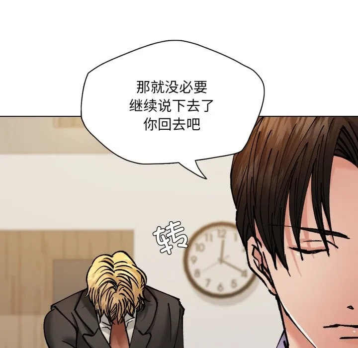 了不起的她 第70話 第46页