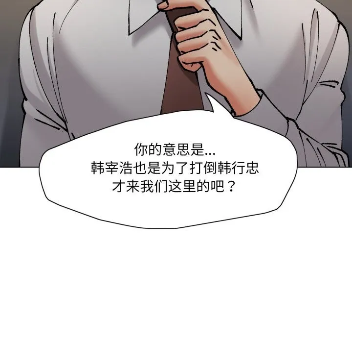 了不起的她 第70話 第108页