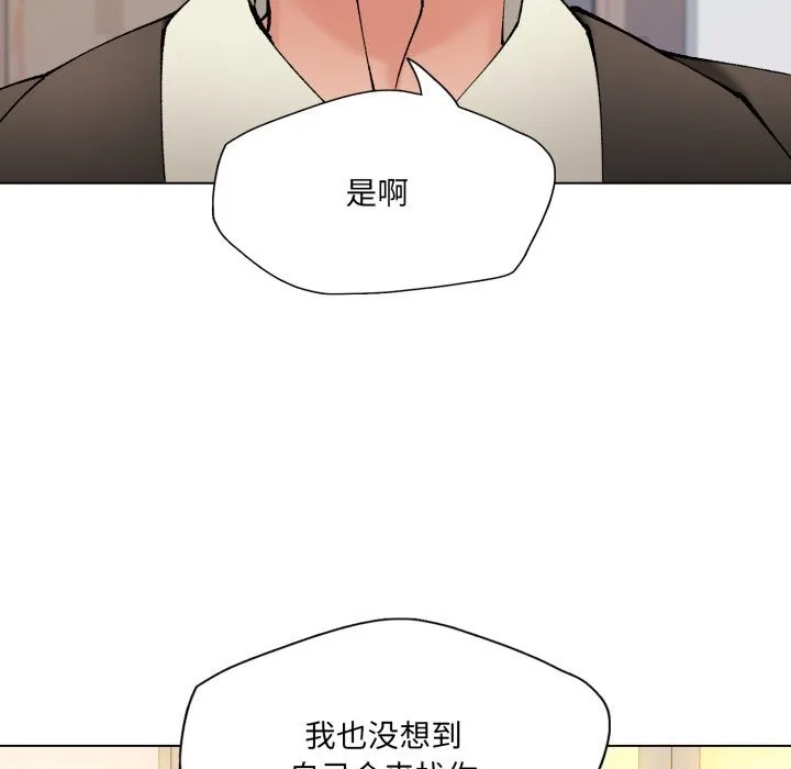 了不起的她 第70話 第5页