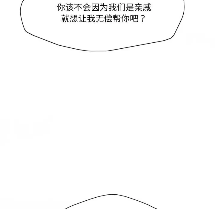 了不起的她 第70話 第24页