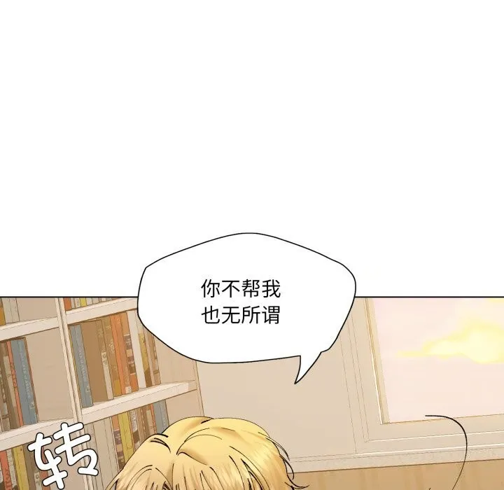 了不起的她 第70話 第63页