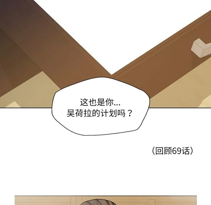 了不起的她 第70話 第78页