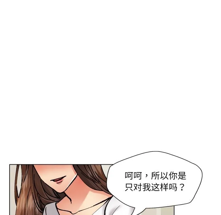 了不起的她 第70話 第143页