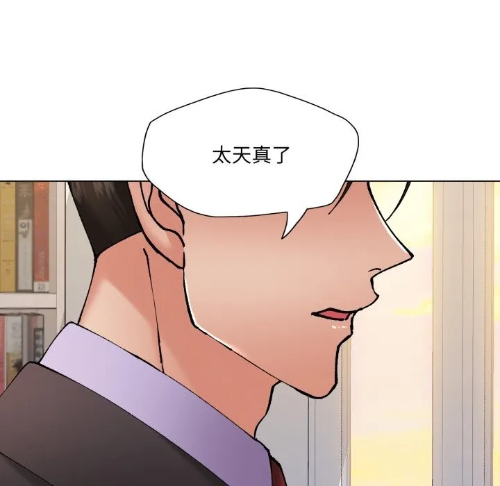 了不起的她 第70話 第60页