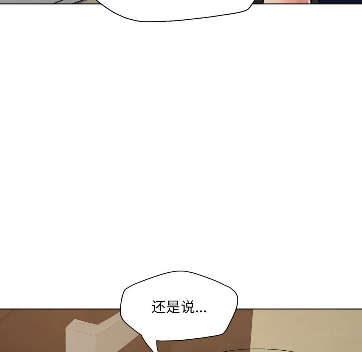 了不起的她 第70話 第74页