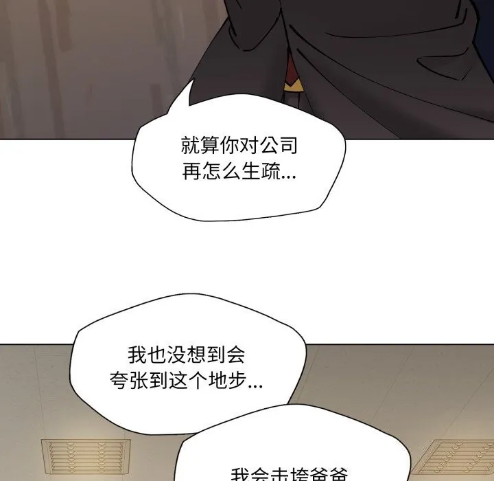 了不起的她 第70話 第29页