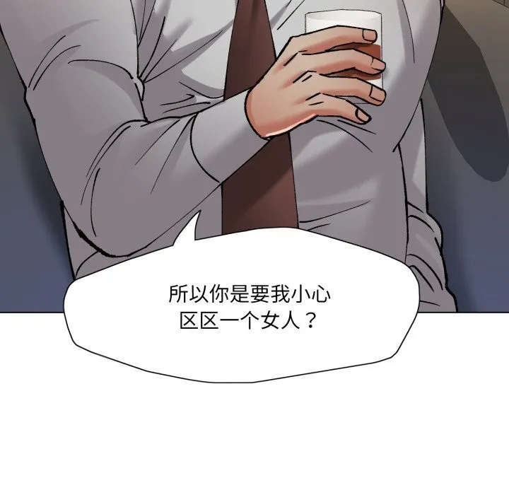 了不起的她 第70話 第101页