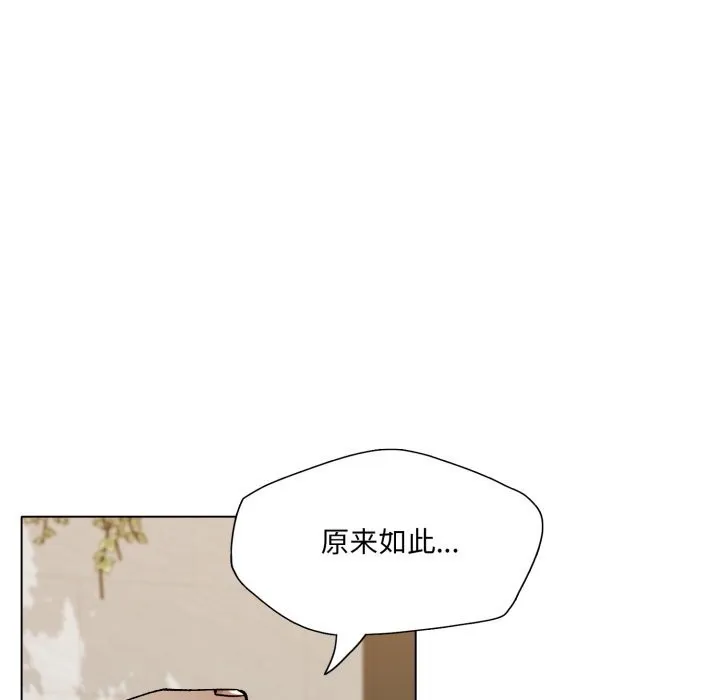 了不起的她 第70話 第104页
