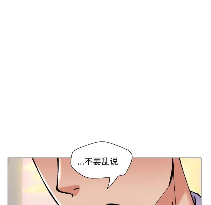 了不起的她 第70話 第39页
