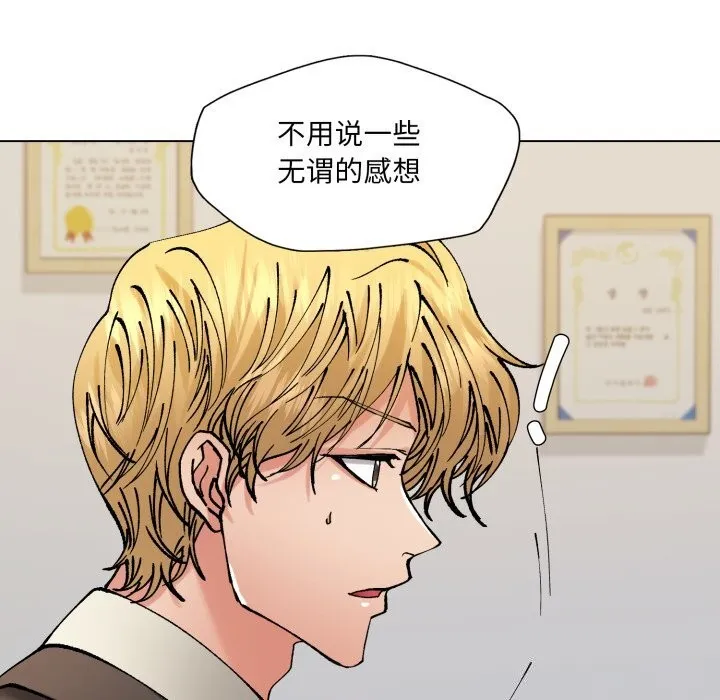 了不起的她 第70話 第9页