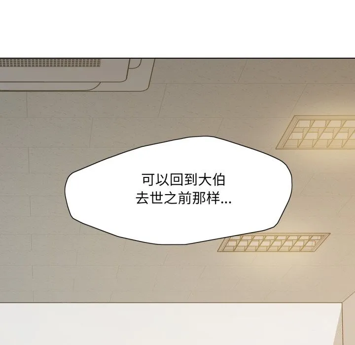 了不起的她 第70話 第53页