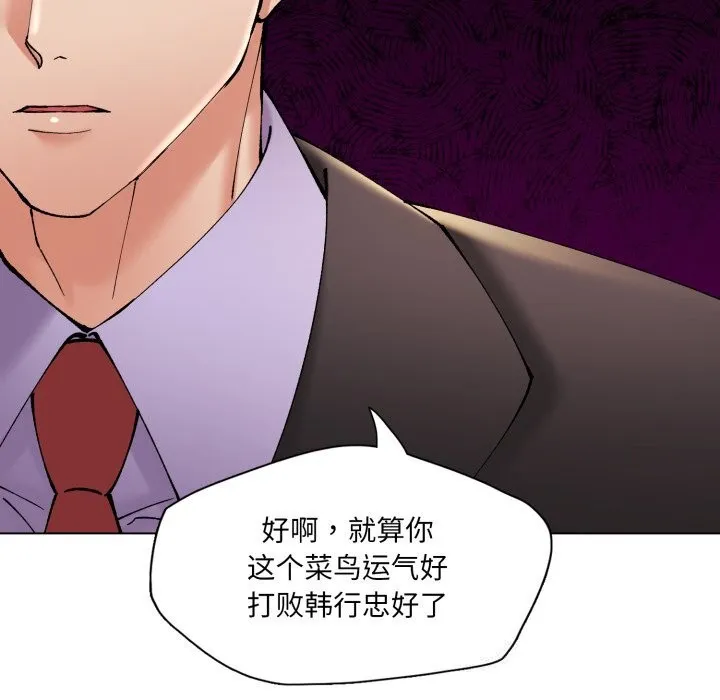 了不起的她 第70話 第41页
