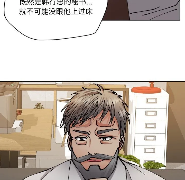 了不起的她 第70話 第107页