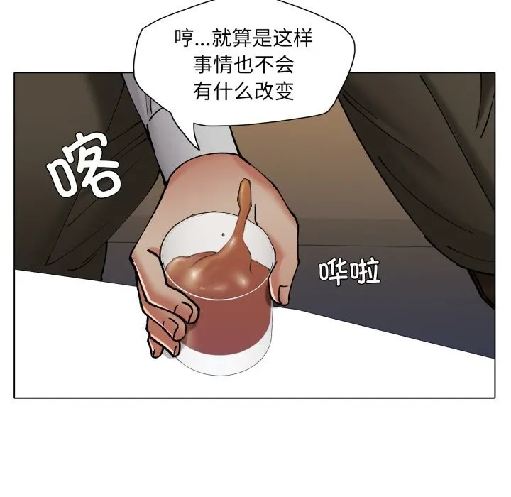 了不起的她 第70話 第116页