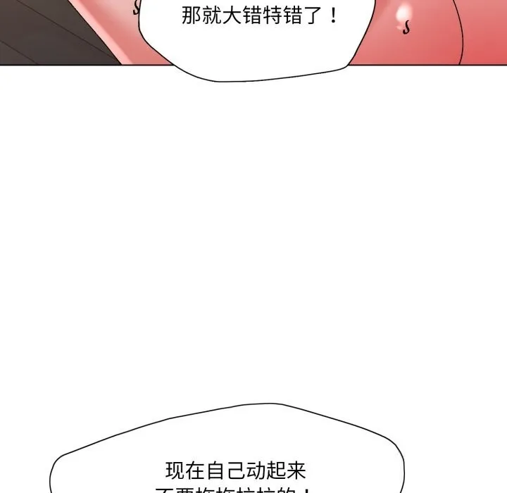了不起的她 第76話 第94页
