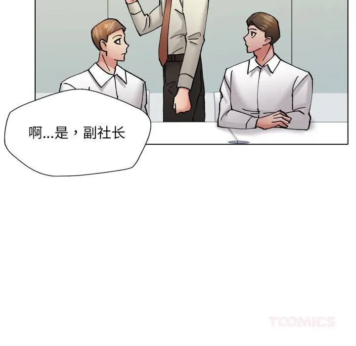 了不起的她 第76話 第135页