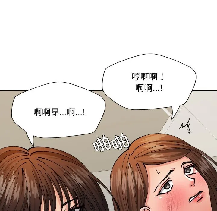 了不起的她 第76話 第20页