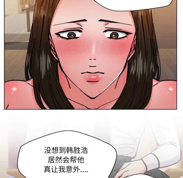 了不起的她 第76話 第79页