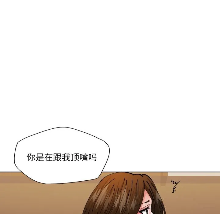了不起的她 第76話 第85页