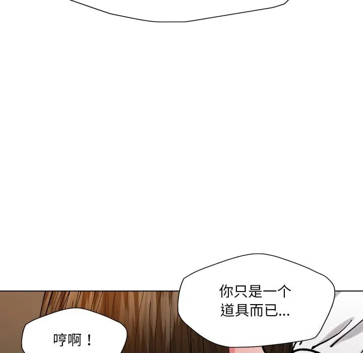 了不起的她 第76話 第89页