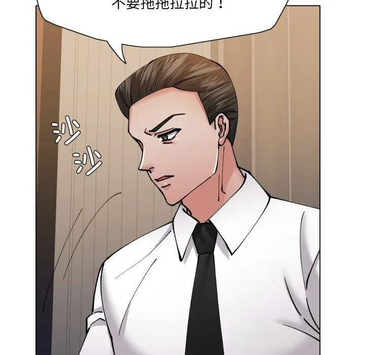了不起的她 第76話 第95页