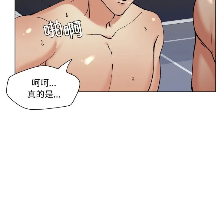 了不起的她 第76話 第6页